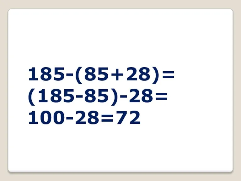 185-(85+28)= (185-85)-28= 100-28=72