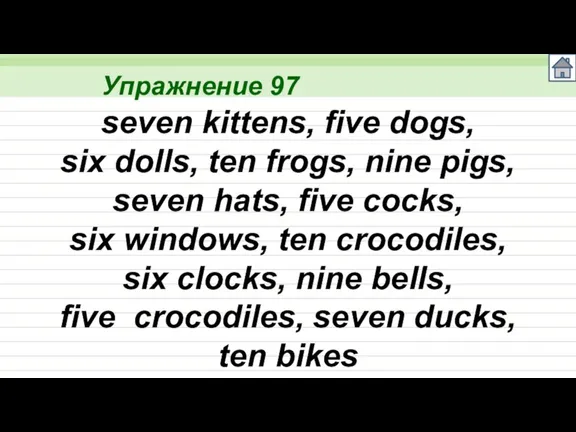 Упражнение 97 seven kittens, five dogs, six dolls, ten frogs, nine pigs,