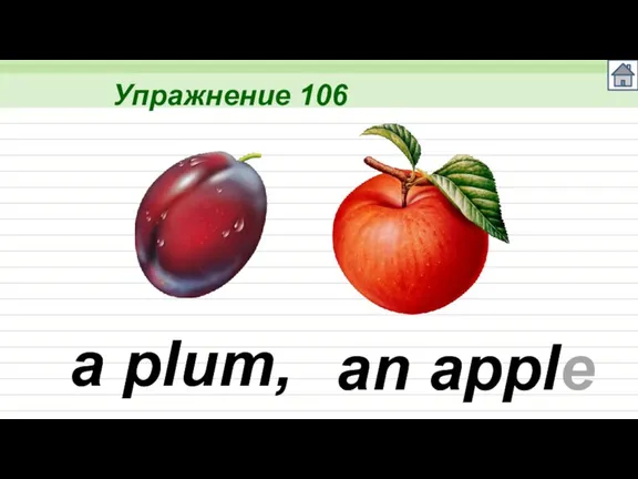 Упражнение 106 a plum, an apple