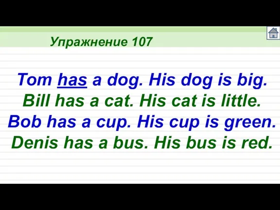 Упражнение 107 Tom has a dog. His dog is big. Bill has