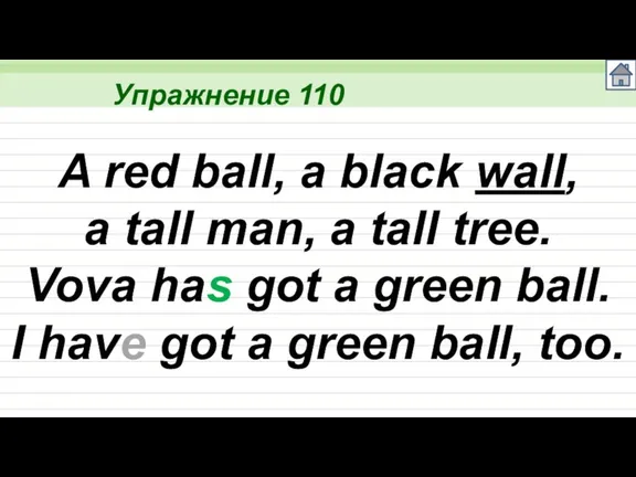 Упражнение 110 A red ball, a black wall, a tall man, a