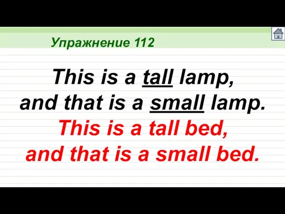 Упражнение 112 This is a tall lamp, and that is a small