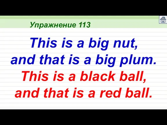Упражнение 113 This is a big nut, and that is a big