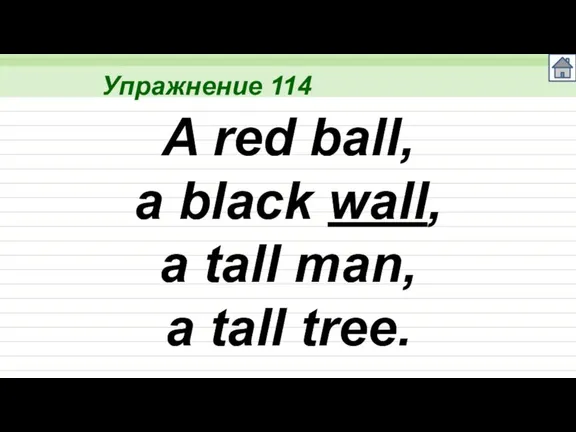 Упражнение 114 A red ball, a black wall, a tall man, a tall tree.