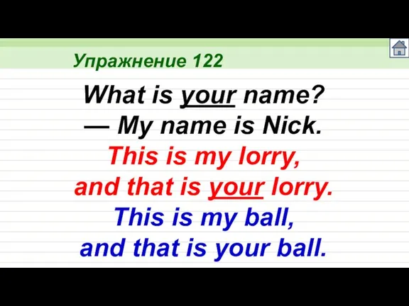 Упражнение 122 What is your name? — My name is Nick. This