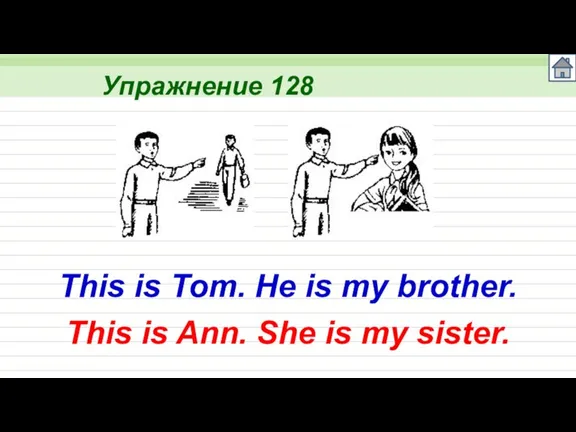 Упражнение 128 This is Tom. He is my brother. This is Ann. She is my sister.