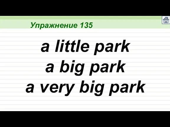 Упражнение 135 a little park a big park a very big park