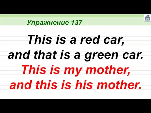 Упражнение 137 This is a red car, and that is a green