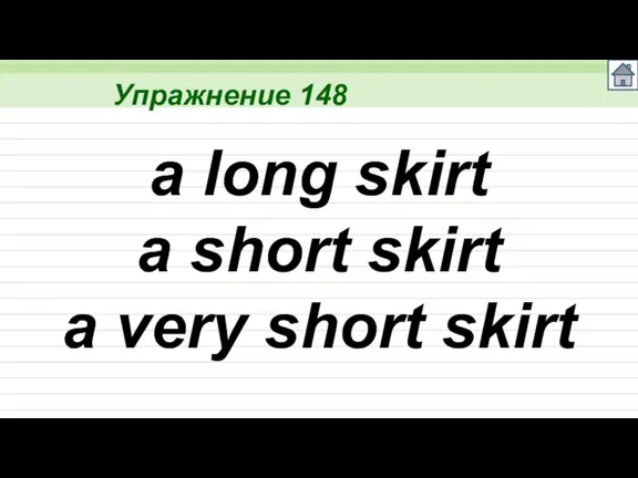 Упражнение 148 a long skirt a short skirt a very short skirt