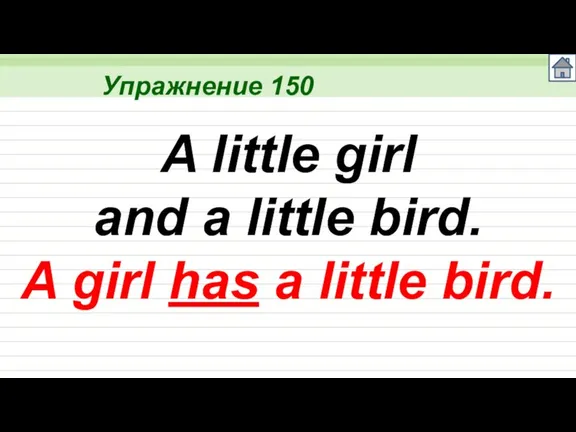 Упражнение 150 A little girl and a little bird. A girl has a little bird.
