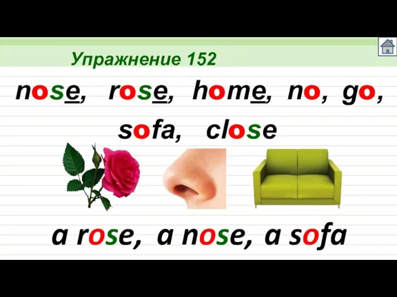 Упражнение 152 nose, rose, home, no, go, sofa, close a rose, a nose, a sofa