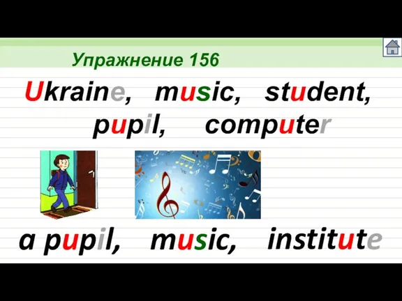 Упражнение 156 Ukraine, a pupil, music, student, pupil, institute music, computer