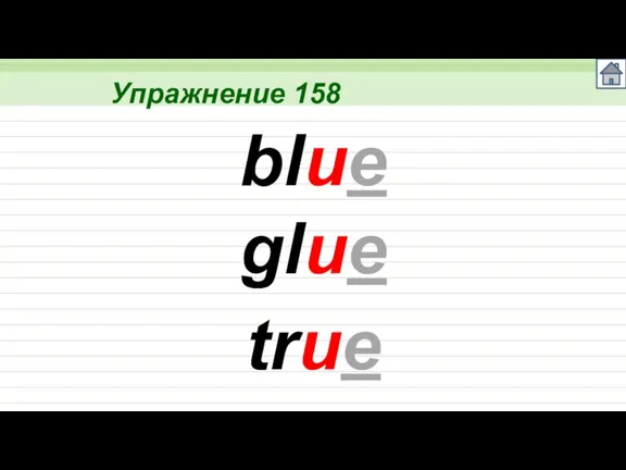 Упражнение 158 blue glue true