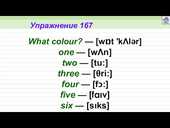 Упражнение 167 What colour? — [wɒt ′kΛlər] one — [wΛn] two —