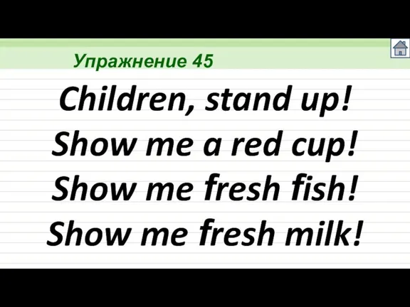 Упражнение 45 Children, stand up! Show me a red cup! Show me