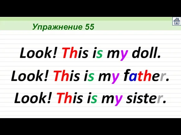 Упражнение 55 Look! This is my doll. Look! This is my father.