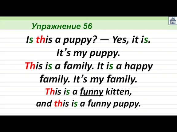 Упражнение 56 Is this a puppy? — Yes, it is. It’s my