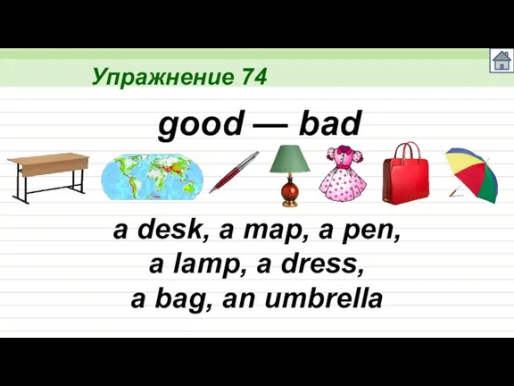 Упражнение 74 a desk, a map, a pen, a lamp, a dress,