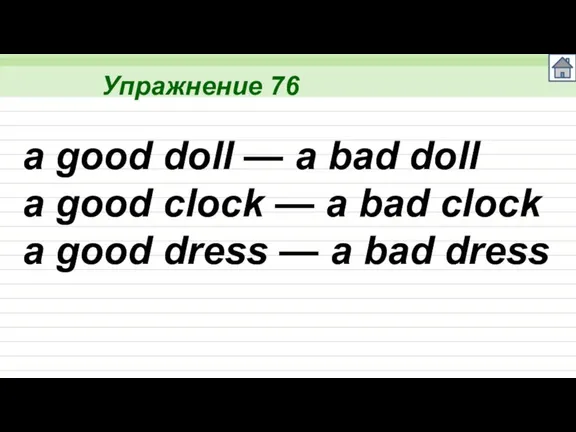 Упражнение 76 a good doll — a bad doll a good clock