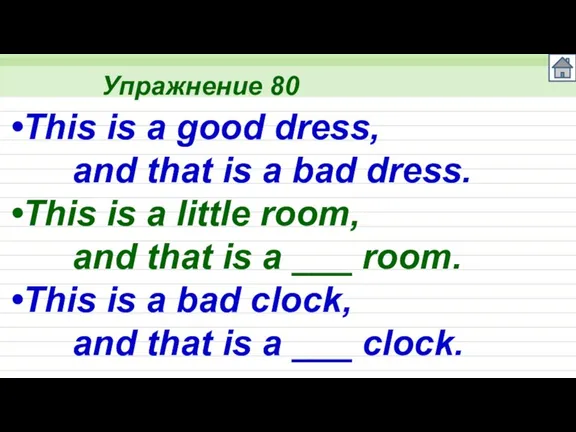 Упражнение 80 This is a good dress, and that is a bad