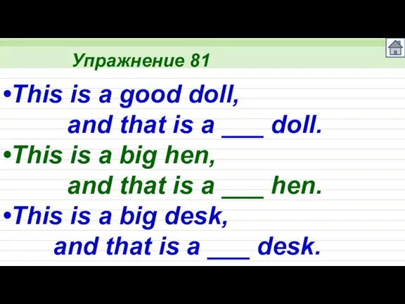 Упражнение 81 This is a good doll, and that is a ___