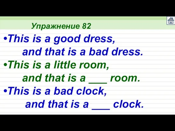 Упражнение 82 This is a good dress, and that is a bad