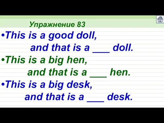 Упражнение 83 This is a good doll, and that is a ___