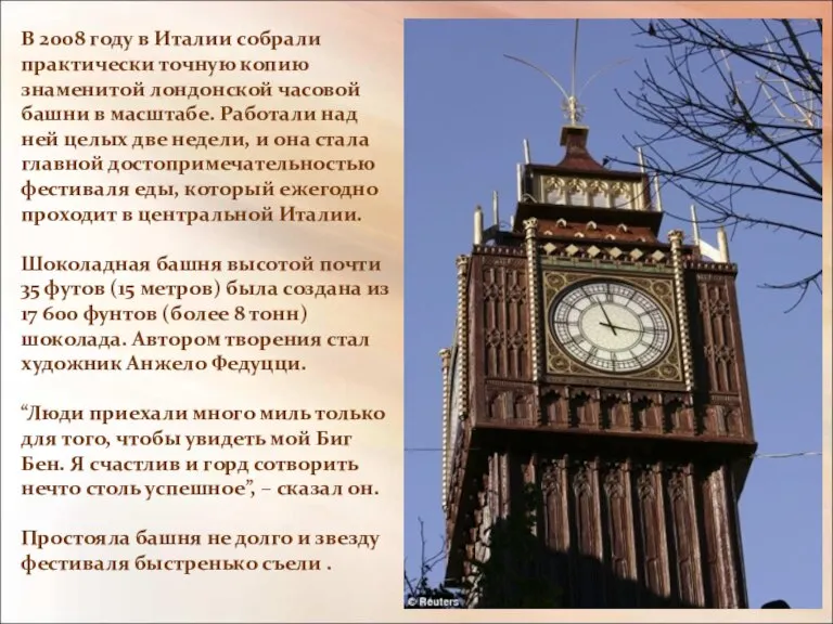 В 2008 году в Италии собрали практически точную копию знаменитой лондонской часовой