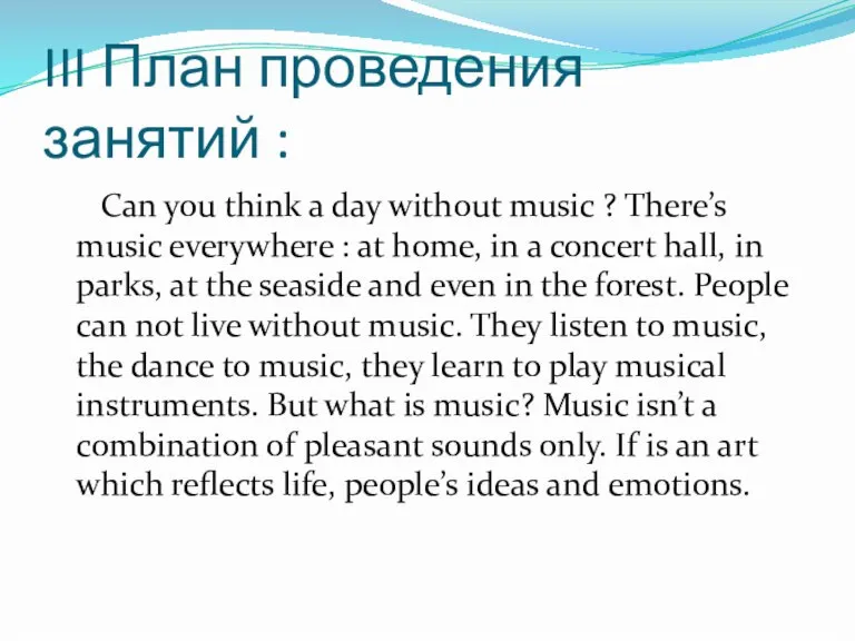 III План проведения занятий : Can you think a day without music