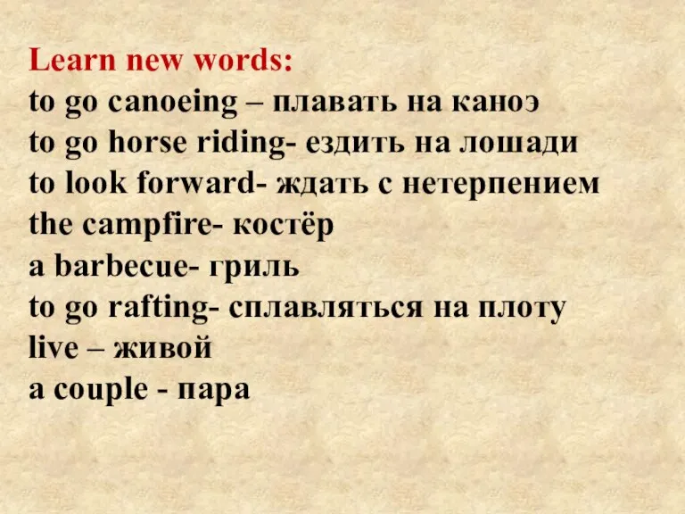 Learn new words: to go саnоeing – плавать на каноэ to go