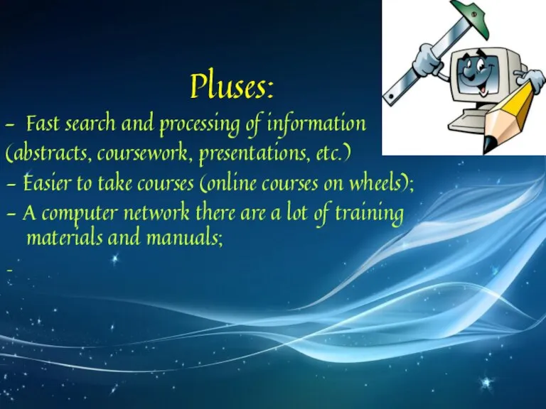 Pluses: Fast search and processing of information (abstracts, coursework, presentations, etc.) -