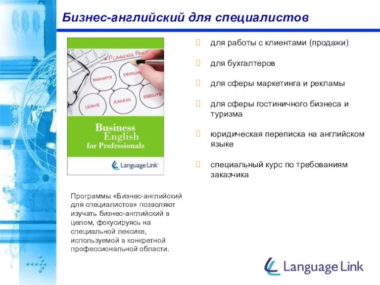 для работы с клиентами (продажи) для бухгалтеров для сферы маркетинга и рекламы