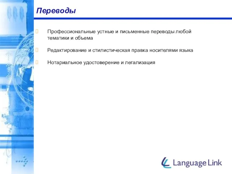 Переводы Курсы иностранных языков для детей и взрослых в Европе, США, Канаде