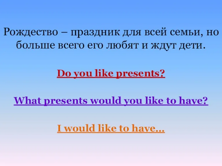 Рождество – праздник для всей семьи, но больше всего его любят и