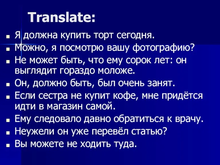 Translate: Я должна купить торт сегодня. Можно, я посмотрю вашу фотографию? Не