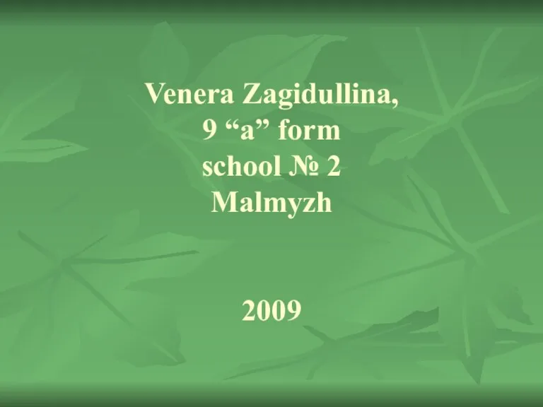 Venera Zagidullina, 9 “a” form school № 2 Malmyzh 2009