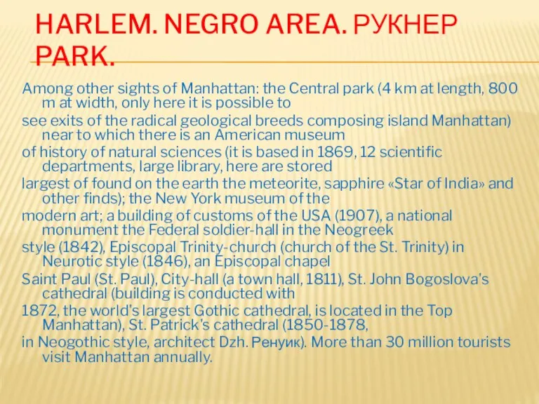 Harlem. Negro area. Рукнер park. Among other sights of Manhattan: the Central