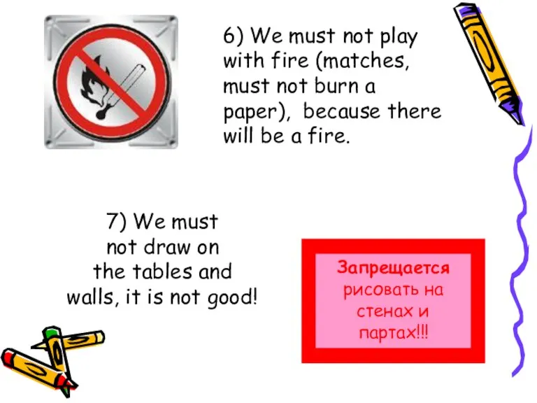 6) We must not play with fire (matches, must not burn a