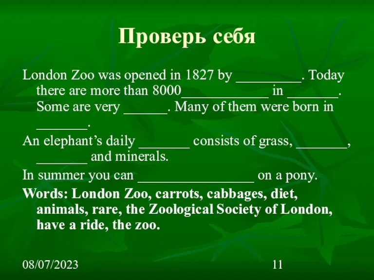 08/07/2023 Проверь себя London Zoo was opened in 1827 by _________. Today