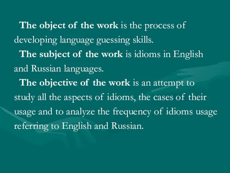 The object of the work is the process of developing language guessing