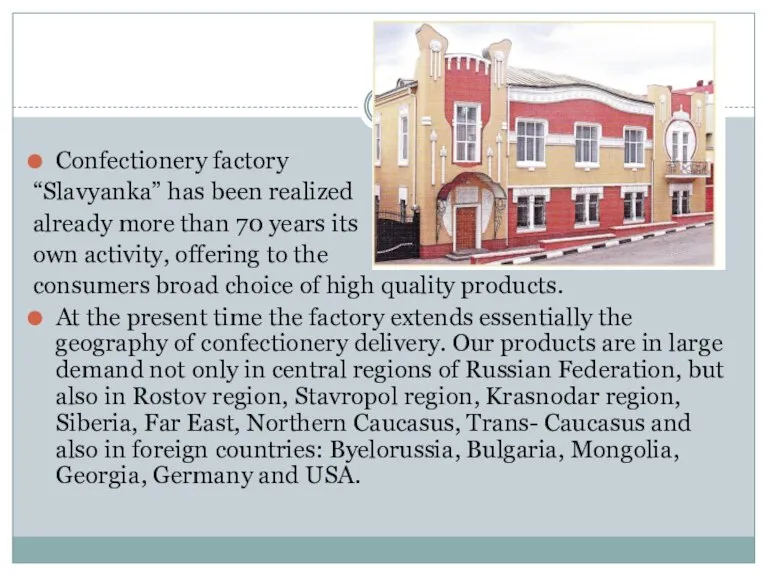 Confectionery factory “Slavyanka” has been realized already more than 70 years its