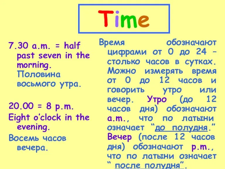 Time 7.30 a.m. = half past seven in the morning. Половина восьмого