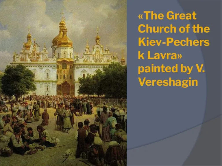 «The Great Church of the Kiev-Pechersk Lavra» painted by V. Vereshagin