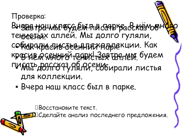 Завтра мы будем писать рассказ об осени. Как красив осенний парк! В