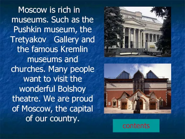 Moscow is rich in museums. Such as the Pushkin museum, the Tretyakov