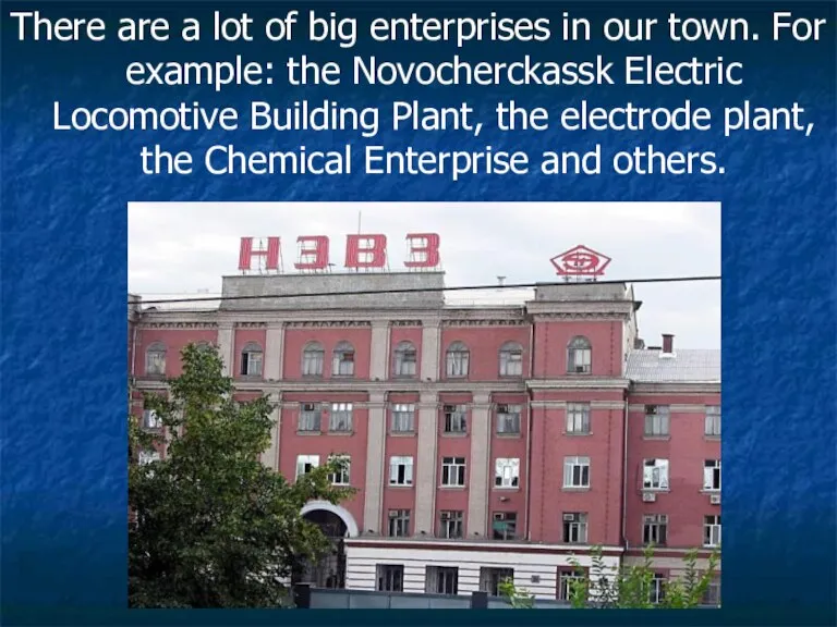 There are a lot of big enterprises in our town. For example: