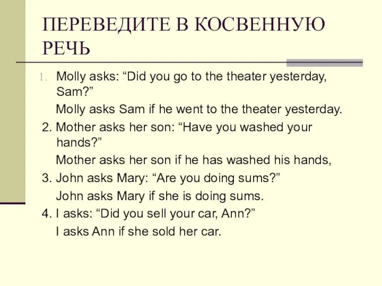 ПЕРЕВЕДИТЕ В КОСВЕННУЮ РЕЧЬ Molly asks: “Did you go to the theater