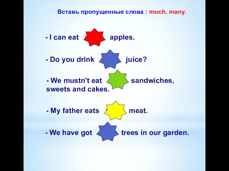 Вставь пропущенные слова : much, many. - I can eat many apples.