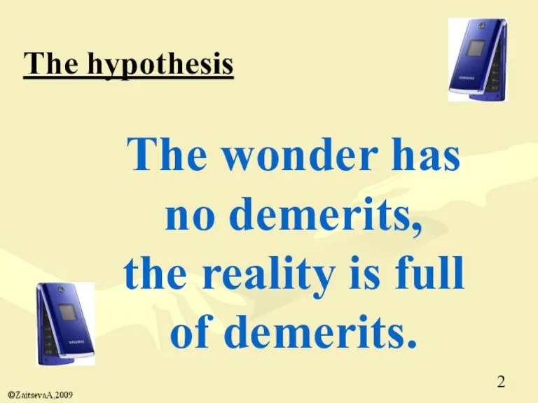 The hypothesis The wonder has no demerits, the reality is full of demerits.