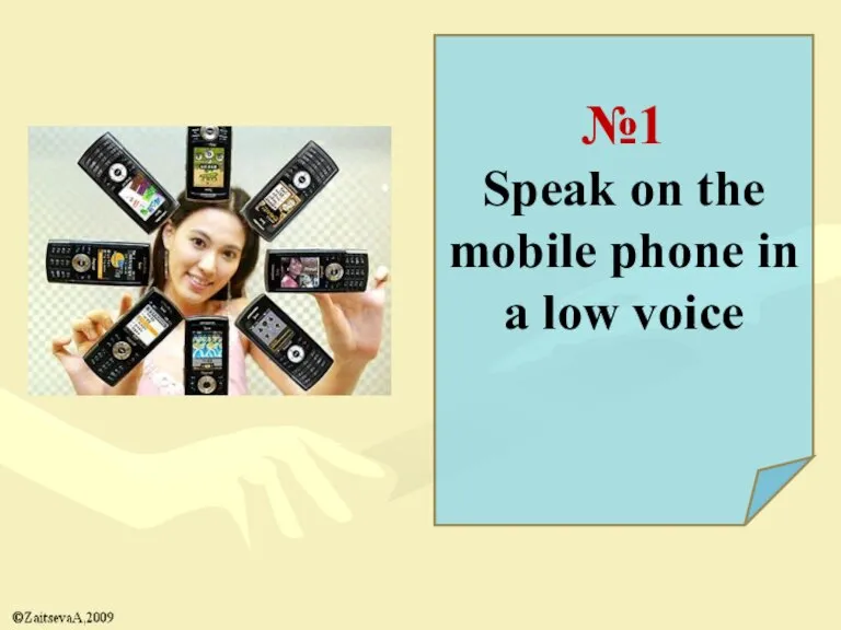 №1 Speak on the mobile phone in a low voice